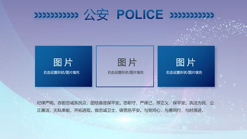 蓝色科技强警保障国家信息吧动态PPT模板