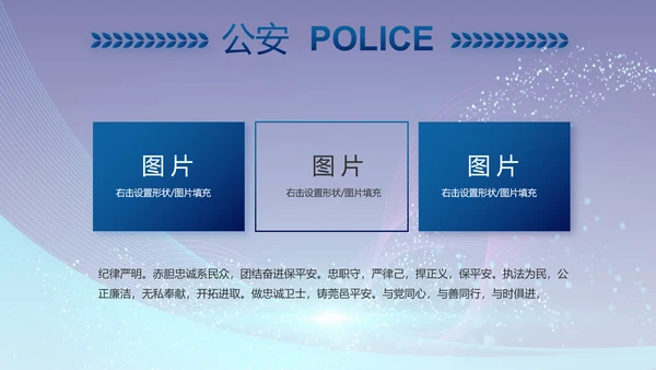 蓝色科技强警保障国家信息吧动态PPT模板