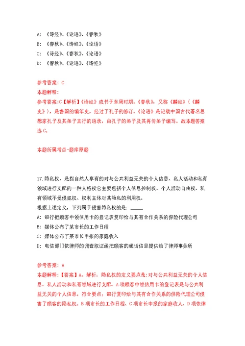 2021年12月2021下半年江苏南通通州区东社镇招录工作人员2人练习题及答案（第5版）