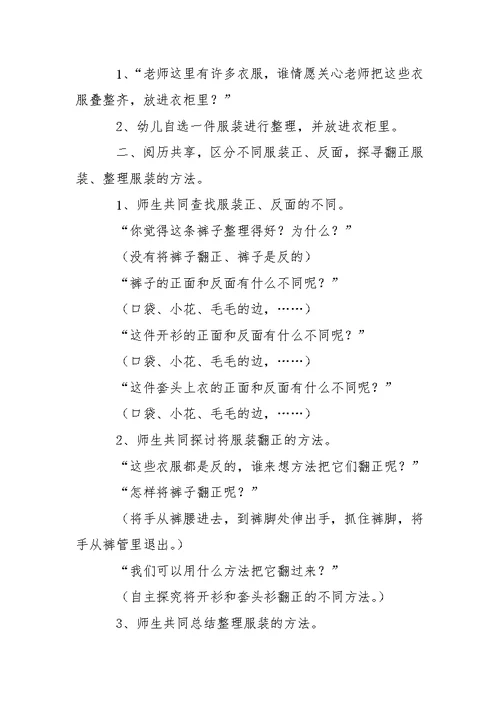 《整理小衣柜》教案