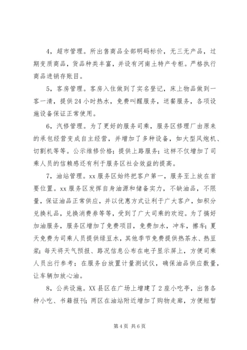 高速服务区迎检方案.docx