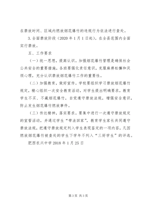 肥东燃放烟花爆竹管理工作实施方案 (2).docx