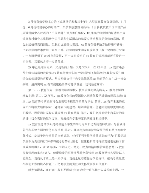 精编之培训中心年终总结结尾范本.docx