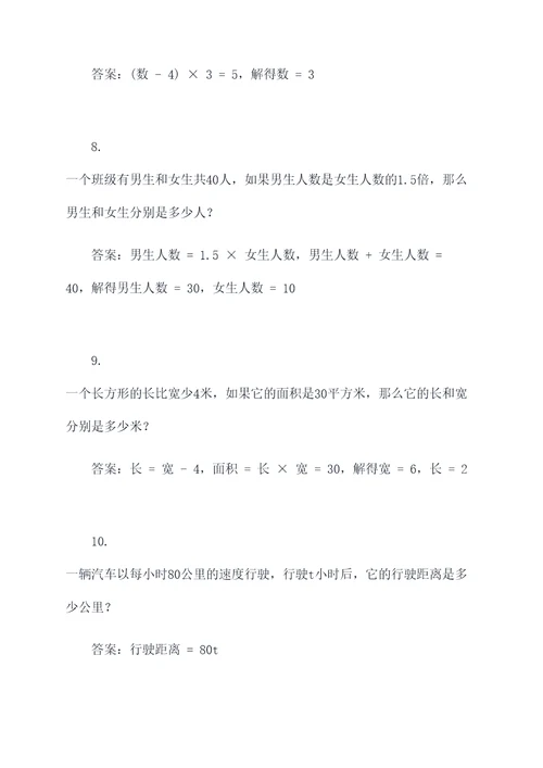 一元一次方程拔高题应用题