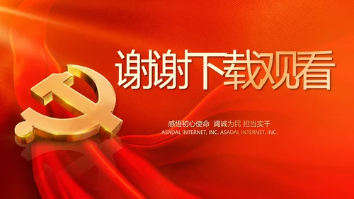 红色党建党支部党员主题党日微党课PPT