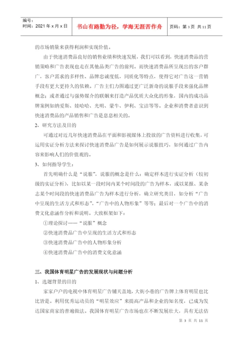 广告专业毕业论文选题参考.docx