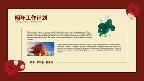 红色中国风年度工作总结通用PPT模板