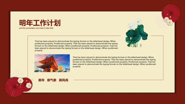 红色中国风年度工作总结通用PPT模板