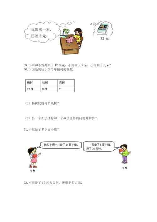 小学一年级下册数学应用题80道精品（预热题）.docx