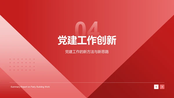 红色简约风党建工作总结PPT模板