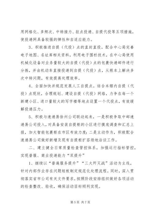 投递局上半年工作总结和下半年工作计划.docx