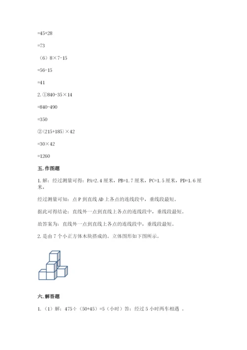 苏教版小学四年级上册数学期末试卷精品【达标题】.docx