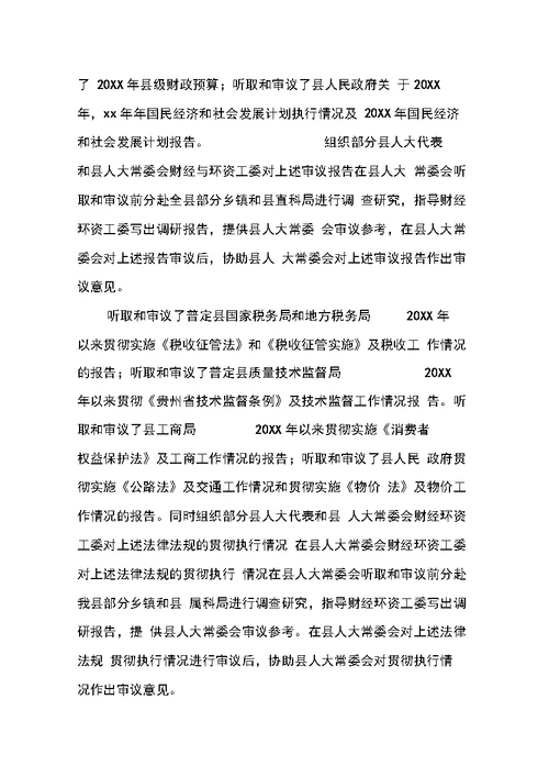 区人大常委会副主任述职报告