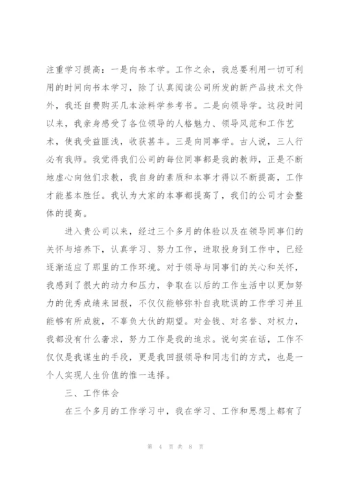 转正工作总结简短范文.docx