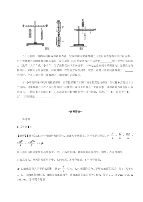 强化训练重庆市大学城第一中学物理八年级下册期末考试难点解析试题（含解析）.docx