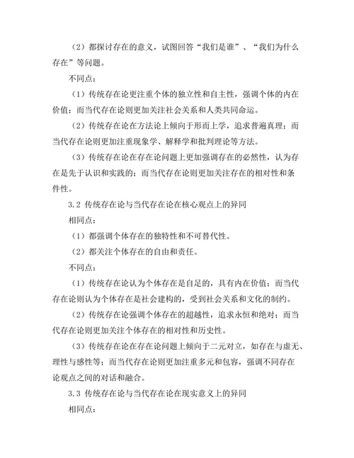 存在论的多重视角：传统与当代的对话