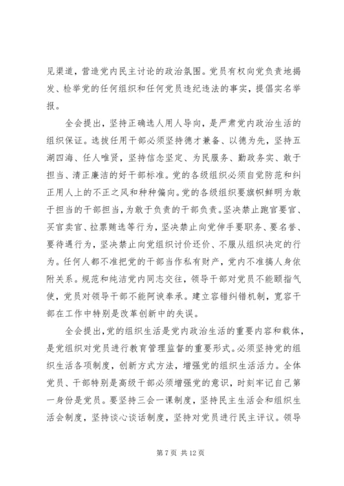 十八届六中全会公报全文.docx