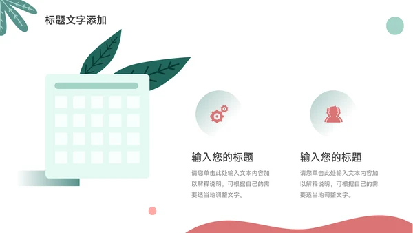 绿色清新简约员工入职培训PPT模板