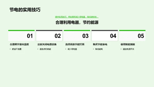 绿色行动指南