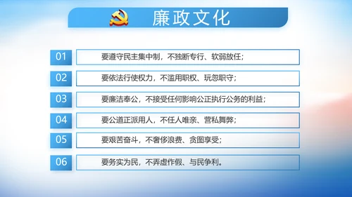 党建党风廉政建设文化和反腐斗争PPT