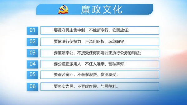 党建党风廉政建设文化和反腐斗争PPT