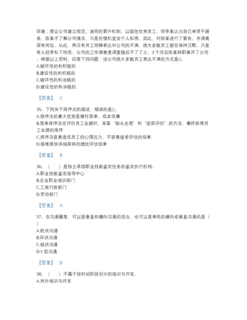 2022年全省初级经济师之初级经济师人力资源管理高分题库带答案解析.docx