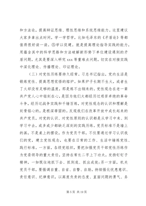 提高政治意识严守政治规矩坚强机关党的组织建设 (2).docx