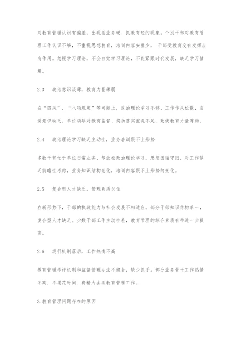 人才队伍教育管理提升对策.docx