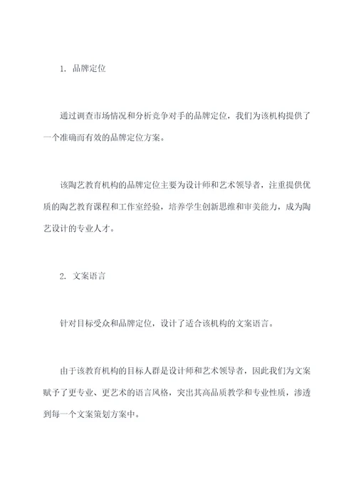 陶艺教师团队文案策划案例
