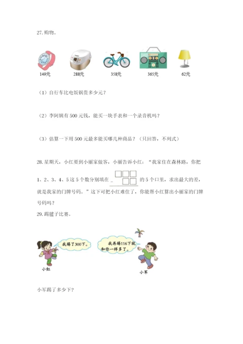 小学三年级数学应用题大全及答案1套.docx