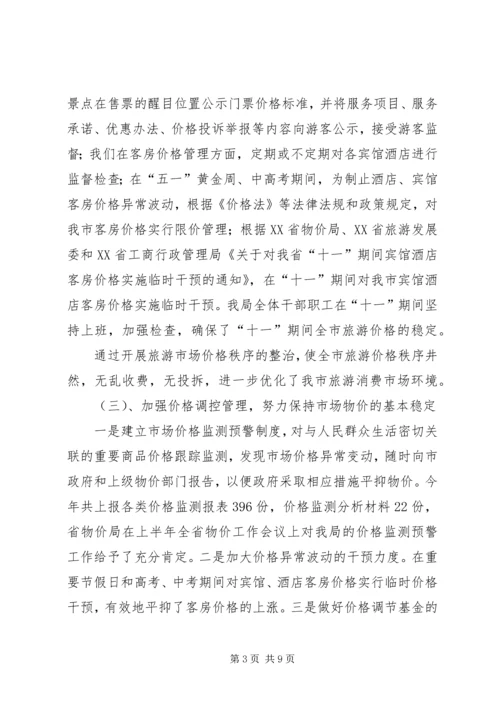 物价局工作总结及工作计划 (2).docx