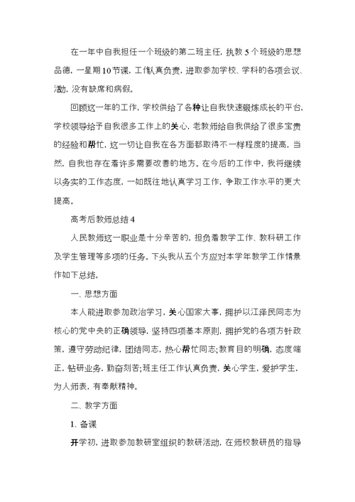 高考后高中教师总结