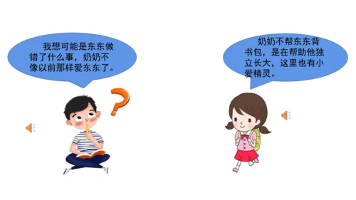 一下10 家人的爱 第一课时 课件（42张PPT）