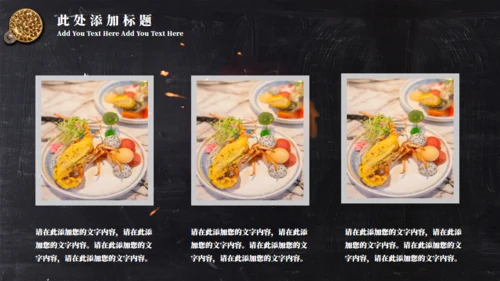 中华传统文化美食宣传介绍通用PPT模板