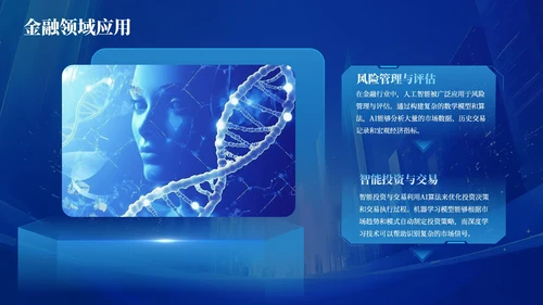 深蓝色商务公司年会PPT模版_IT行业人工智能技术应用前景年会PPT模版