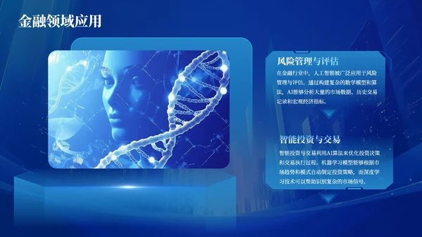深蓝色商务公司年会PPT模版_IT行业人工智能技术应用前景年会PPT模版