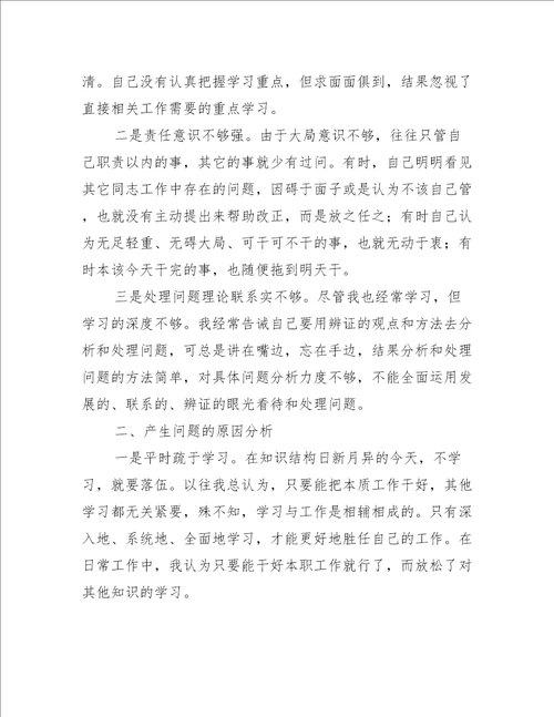 个人工作作风自查报告