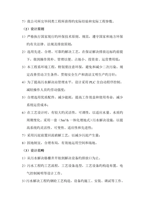 生活污水处理设计专题方案.docx