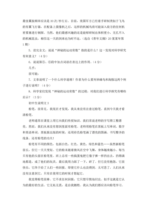 初中生说明文(15篇).docx