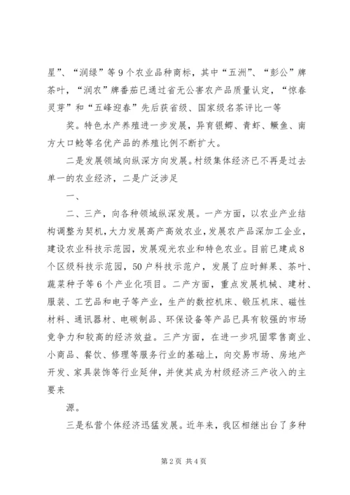 发展壮大六米村级集体经济的调研报告 (4).docx