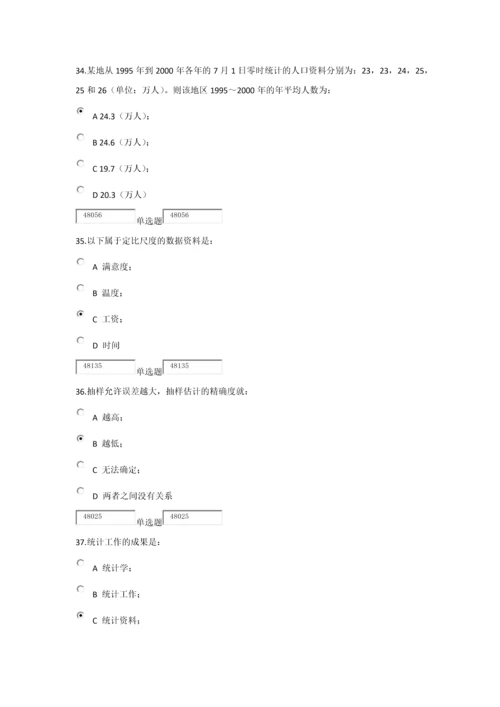 浙大远程教育X年夏作业管理统计学第一次.docx