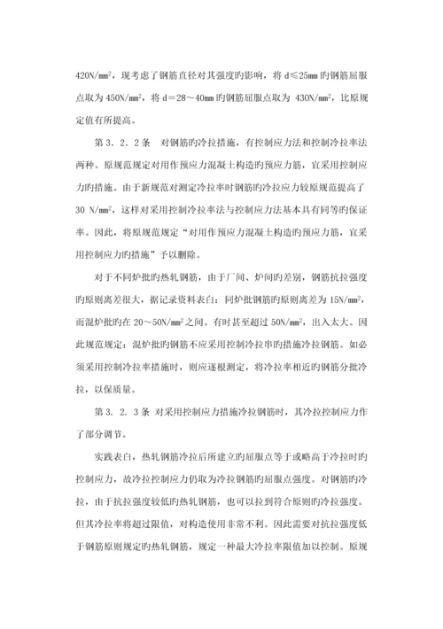 混凝土结构关键工程综合施工及验收基础规范条文说明.docx