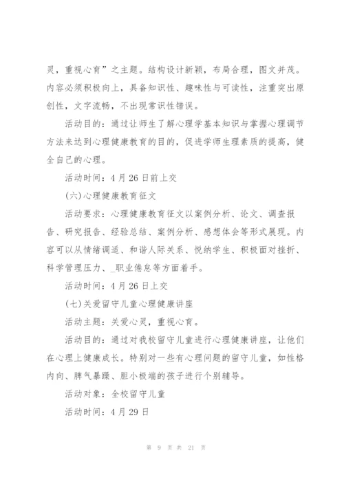 开展心理团体活动的策划方案.docx