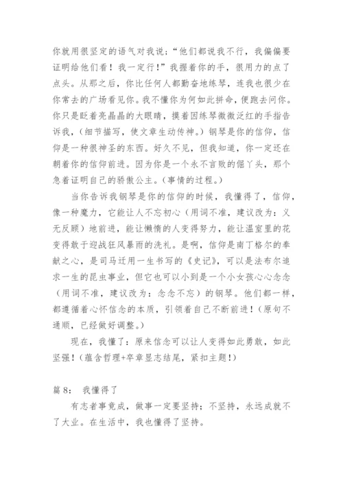 我懂得了承担责任作文.docx