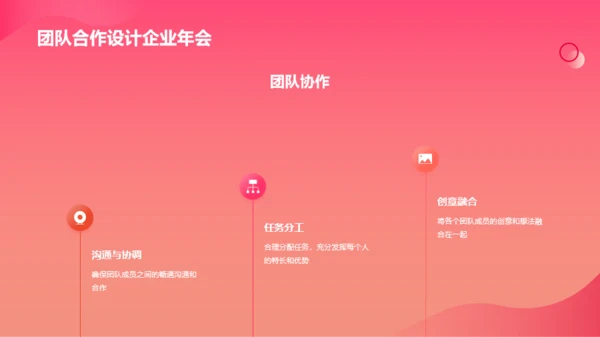 红色简约扁平年会创新PPT模板