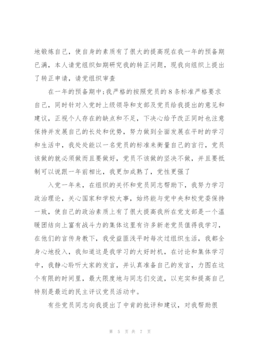 预备党员优缺点.docx