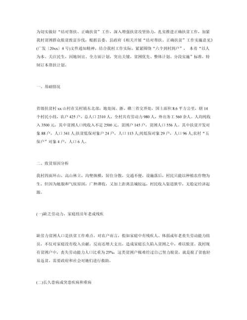 村脱贫实施专业方案.docx