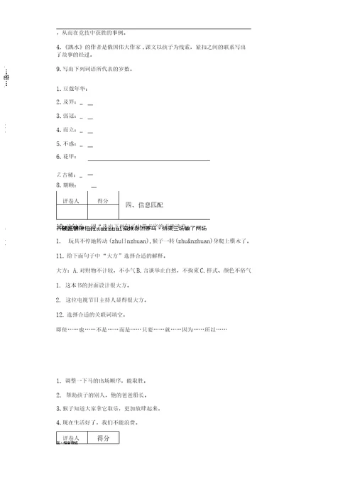 部编版语文五年级下册第六单元质量检测卷（一） (1)