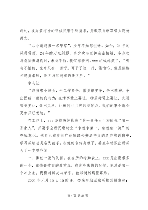 公安派出所长先进事迹材料[五篇范文].docx