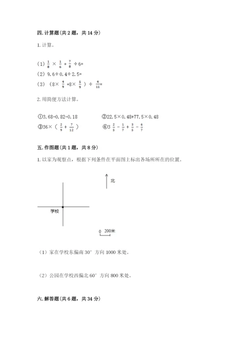 六年级数学上册期末考试卷附完整答案（全优）.docx